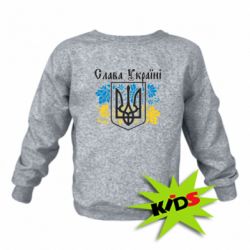 Детский свитшот Слава Украине - PrintSalon