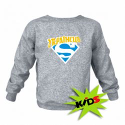 Детский свитшот Super Українець - PrintSalon