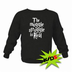 Детский свитшот The muggle struggle is real - PrintSalon