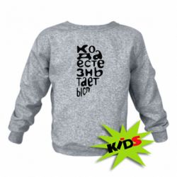 Детский свитшот Только когда мы вместе 2 - PrintSalon