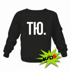 Детский свитшот Тю - PrintSalon