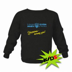 Детский свитшот Україна - понад усе! - PrintSalon
