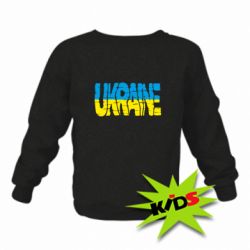 Детский свитшот Ukraine - PrintSalon