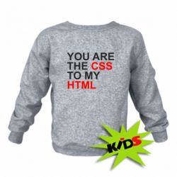 Детский свитшот You are CSS to my HTML - PrintSalon