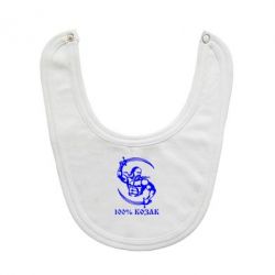 Слюнявчик  100% козак - PrintSalon