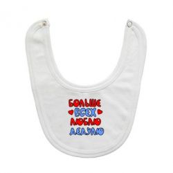 Слинявчик Більше всіх люблю дідка!