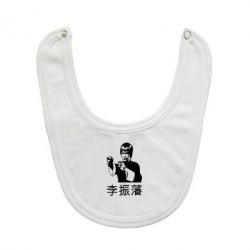 Слюнявчик Брюс ли-PrintSalon Слюнявчик Брюс ли