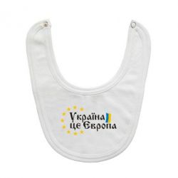 Слинявчик Це Європа - PrintSalon