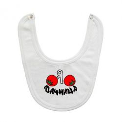 Слинявчик Дачниця - PrintSalon