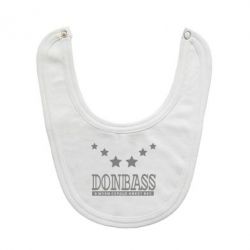 Слюнявчик  Donbass