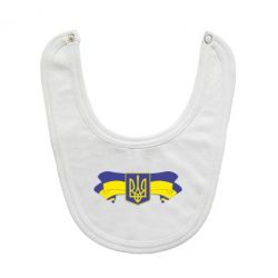 Слюнявчик  Герб на стрічці - PrintSalon