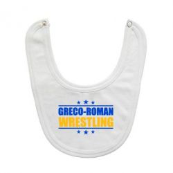 Слюнявчик  Greco-Roman Wrestling - PrintSalon