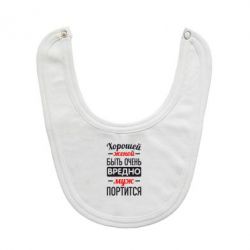 Слюнявчик  Хорошейе женой быть вредно - PrintSalon