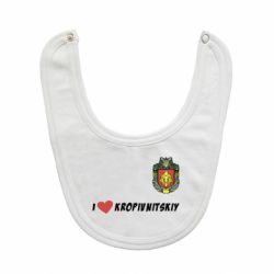 Слюнявчик I love Kropivnitskiy-PrintSalon Слюнявчик I love Kropivnitskiy