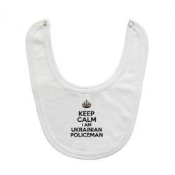 Слюнявчик  Keep Calm i am ukrainian policeman - PrintSalon