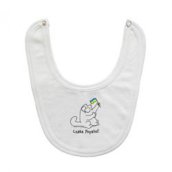 Слюнявчик  Кіт Слава Україні! - PrintSalon