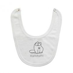 Слюнявчик  Кіт-жідобандера - PrintSalon