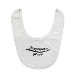 Слюнявчик  Козацького роду - PrintSalon