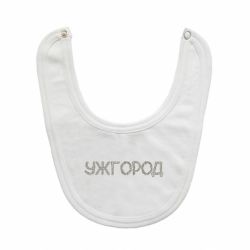 Слюнявчик Квітучий Ужгород-PrintSalon Слюнявчик Квітучий Ужгород