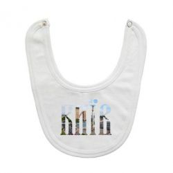 Слюнявчик  Місто Київ