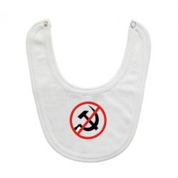 Слюнявчик  Нет совку! - PrintSalon