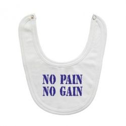 Слинявчик No pain no gain logo - PrintSalon