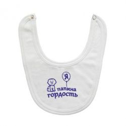 Слинявчик Татова гордість - PrintSalon