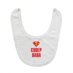 Слюнявчик  Супер папа - PrintSalon