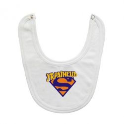 Слюнявчик  Super Українець - PrintSalon