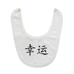 Слинявчик Удача - PrintSalon