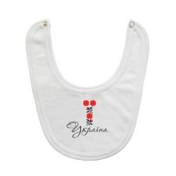 Слюнявчик  Україна вишиванка - PrintSalon