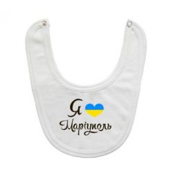 Слюнявчик  Я люблю Маріуполь - PrintSalon