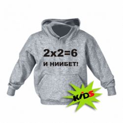Дитяче худі 2х2=6 - PrintSalon