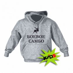 Детское худи Боевое Самбо - PrintSalon