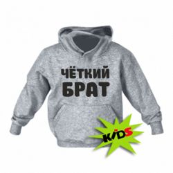 Дитяче худі Чоткий брат - PrintSalon