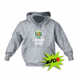 Дитяче худі ФК Карпати Львів_девіз - PrintSalon