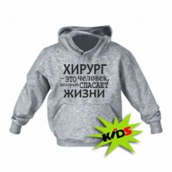 Детское худи Хирург спасает жизни - PrintSalon