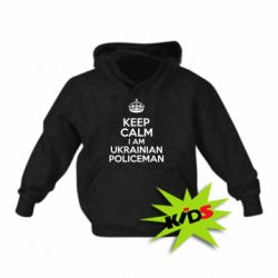 Детское худи Keep Calm i am ukrainian policeman - PrintSalon