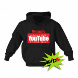 Детское худи My family youtube - PrintSalon