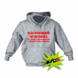 Детское худи Настоящий мужчина на дороге не валяется - PrintSalon