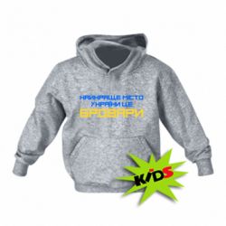 Детское худи Найкраще місто Бровари - PrintSalon