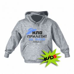 Детское худи НЛО прилетит за тобой