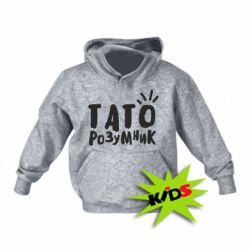 Детское худи Папа умный - PrintSalon