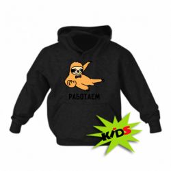 Детское худи Работаем - PrintSalon