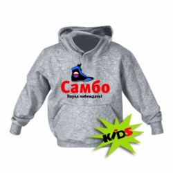 Детское худи Самбо - наука побеждать - PrintSalon