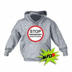 Детское худи STOP Контроль - PrintSalon