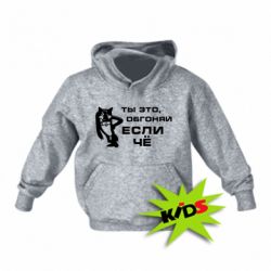 Детское худи Ты это, обгоняй если чё - PrintSalon