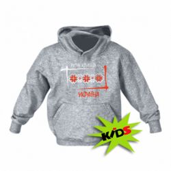 Детское худи Україна - моя країна! - PrintSalon