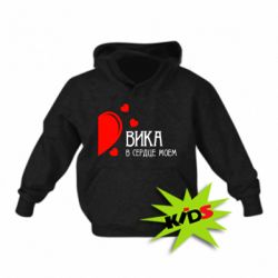 Детское худи Вика в сердце моём - PrintSalon
