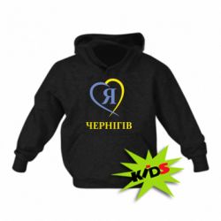 Детское худи Я люблю Чернігів - PrintSalon